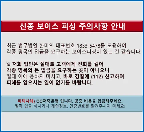 보이스피싱주의