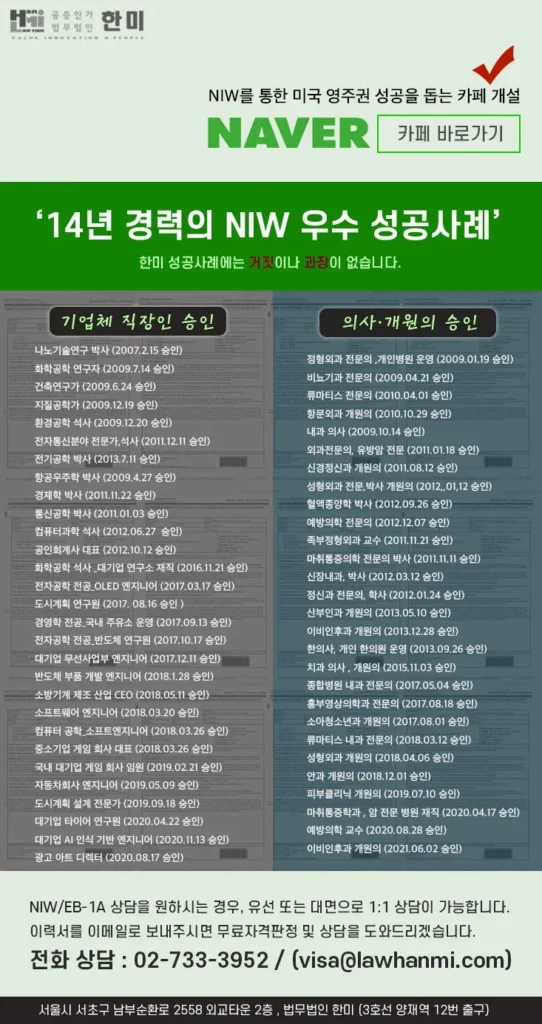 NIW 14년경력 포스터