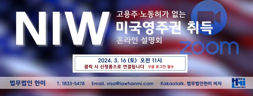 niw 웨비나 포스트 3.16.24