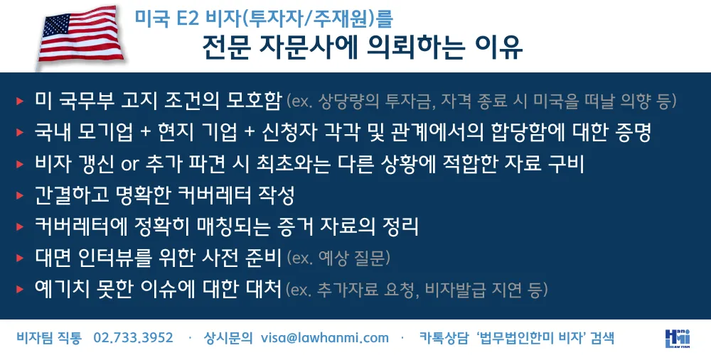 e2비자전문자문사이유