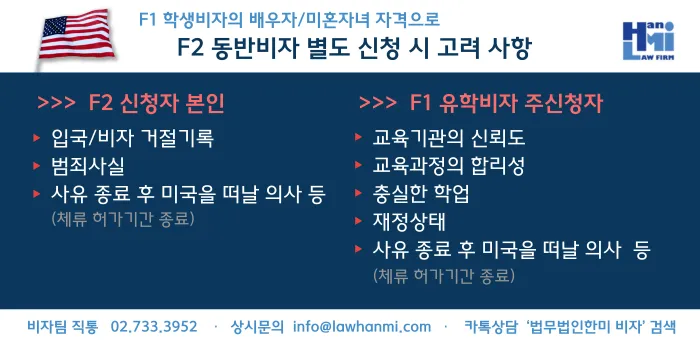 f2동반비자별도신청시고려사항