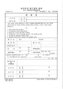 금전소비대차 위임장