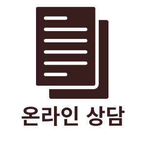 온라인문의icon