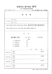 집행문용 위임장