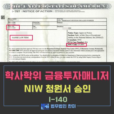 NIW_승인35