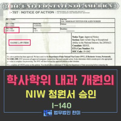 NIW_승인37