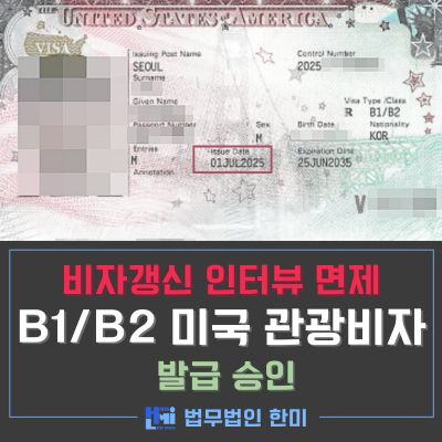 B1B2_20_interview waiver