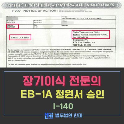 EB1A_3