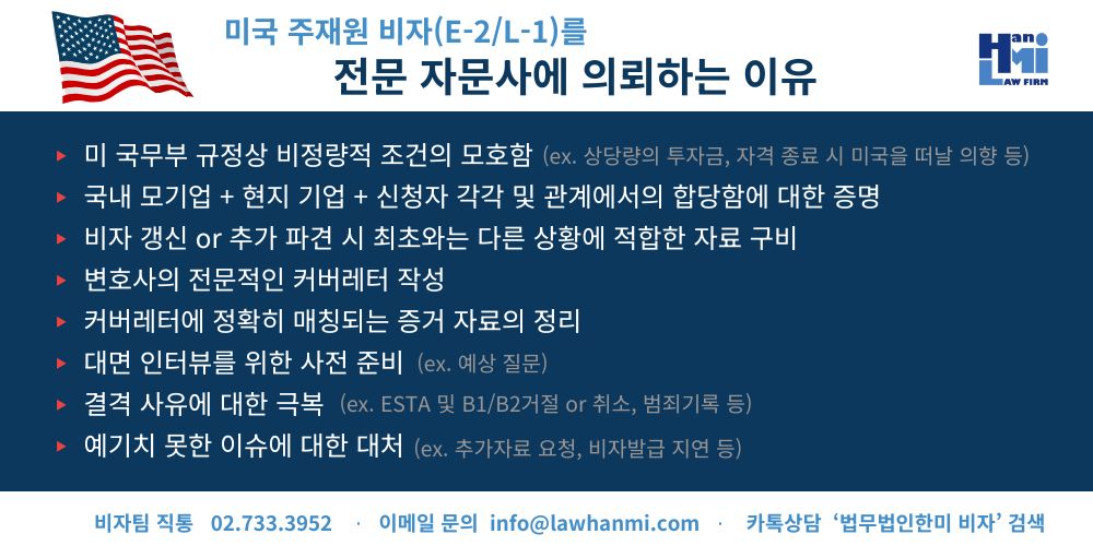 주재원비자 전문사의뢰 이유