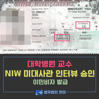 NIW_승인48