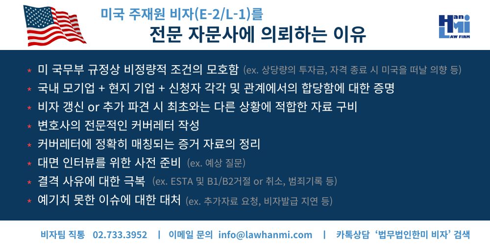 주재원비자 전문사의뢰 이유info